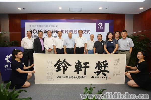 The China Auto Parts Lingxuan Award was launched as an exchange platform between suppliers and mainstream OEMs