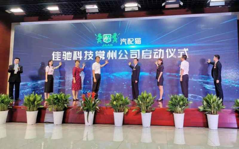 Auto Parts Cat, an Internet platform for the auto parts supply chain industry, settled in Changzhou Science and Technology Street