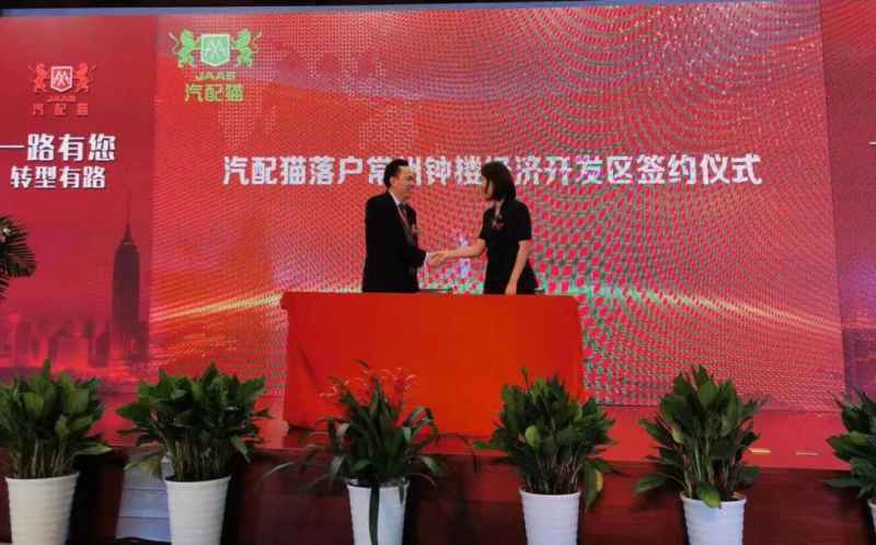 Auto Parts Cat, an Internet platform for the auto parts supply chain industry, settled in Changzhou Science and Technology Street
