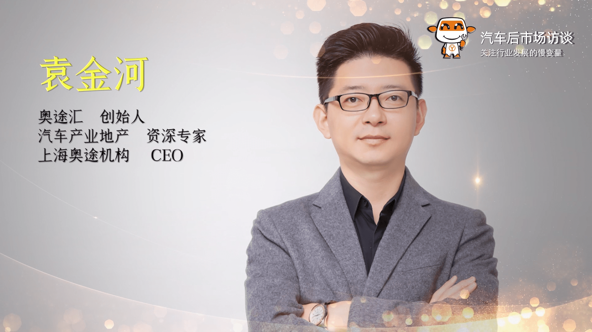 Dialogue with Yuan Jinhe: What changes are the Auto Parts City going through (text version)