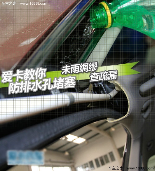 Car knowledge in rainy season teaches you how to prevent drainage holes from getting clogged