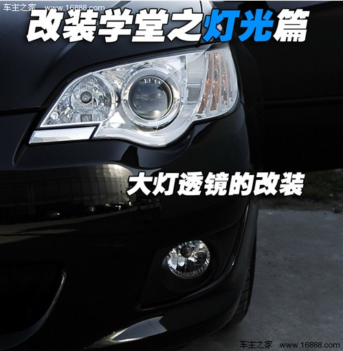 How much do you know about the modification of vehicle headlight lenses?