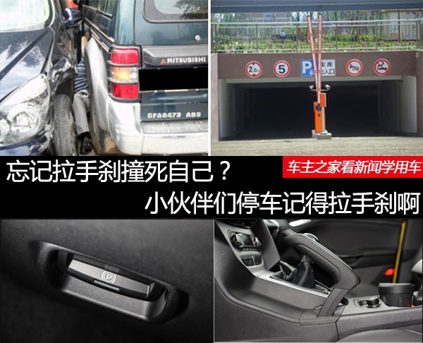 Forgot to pull the handbrake and killed yourself? Guys, remember to pull the handbrake when parking.
