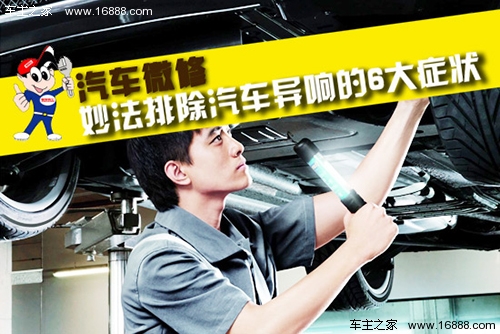 Detailed explanation of common car body noise repair methods