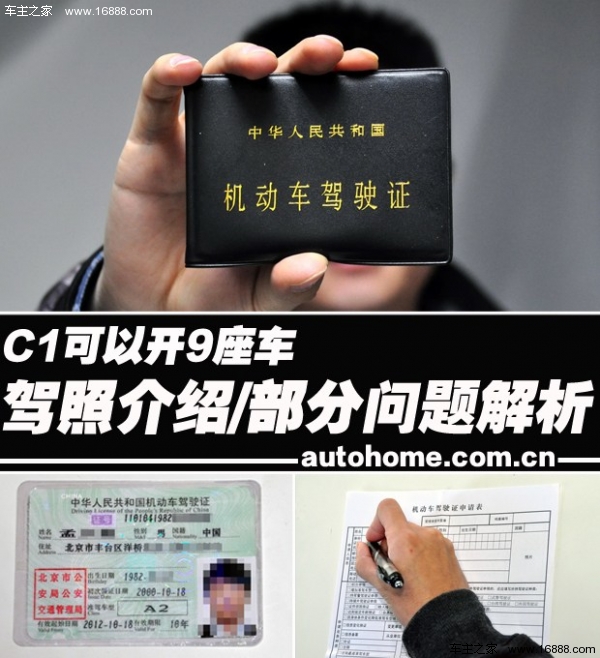 Detailed explanation of driver’s license usage and problems. Don’t use the wrong license plate and drive the wrong car.