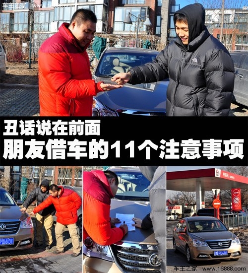 11 things you should pay attention to when borrowing a car during the Spring Festival