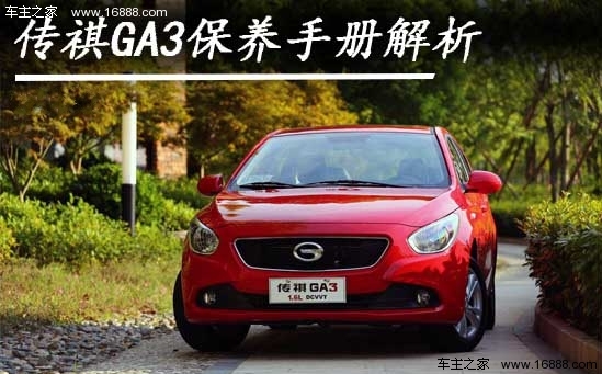 Trumpchi GA3 all on sale 2014 models 2013 models