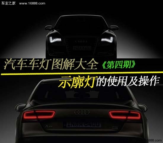 A complete illustration of car lights (4) Use and operation of position lights