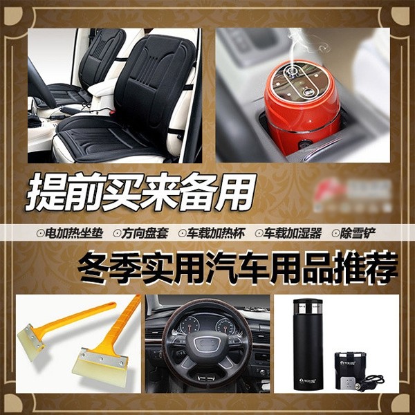 Remarkable resultsmixed reviews. Take a look at winter car supplies one by one.