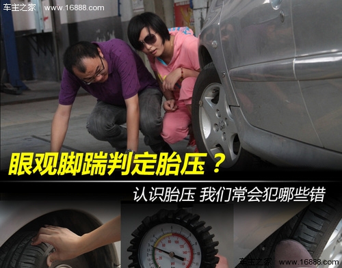 Can you sense tire pressure? Actual test of whether the eye can check the tire pressure