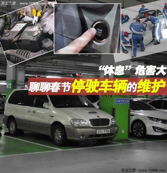 “Rest” is harmful. Let’s talk about the maintenance of vehicles suspended during the Spring Festival.