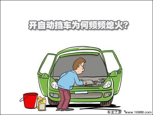 Teach you how to investigate and troubleshoot stalling problems when automatic transmission vehicles stall.