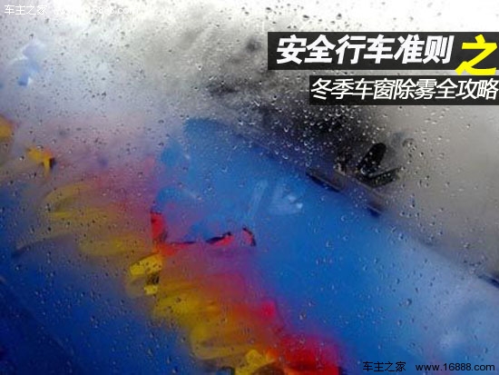 Safe Driving Guidelines: A Complete Guide to Defogging Car Window in Winter