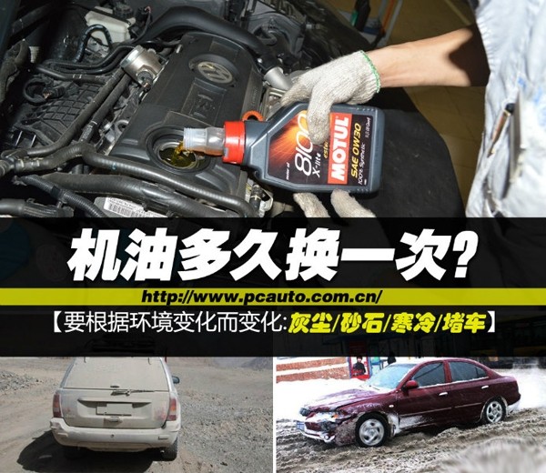 How often should engine oil be changed?change according to changes in environment