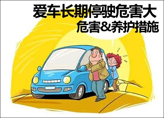 Cars often stop driving and are prone to “sickness”. Ten maintenance measures can help you