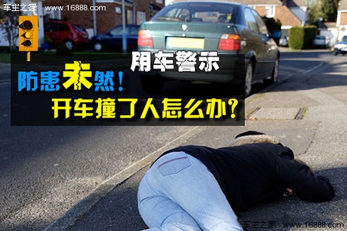 First responders call!How to deal with an accident