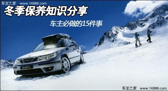 Winter maintenance knowledge sharing 15 things car owners must do