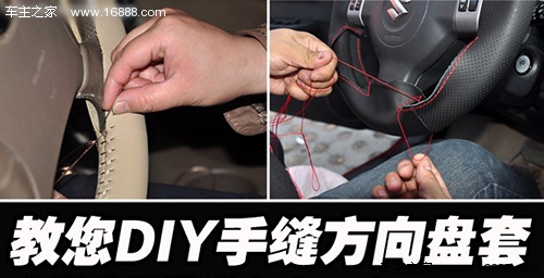 What should I do if the grip is not good?Teach you to sew steering wheel cover by hand