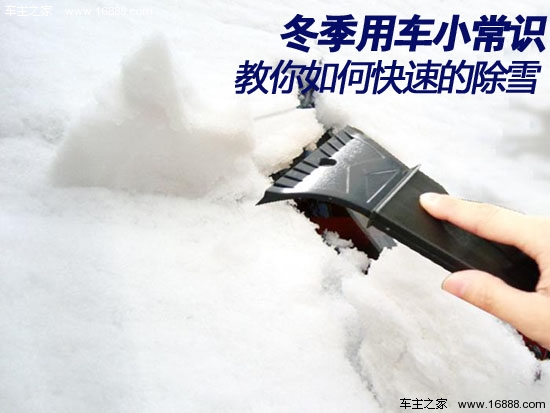 Winter car tips teach you how to quickly remove snow