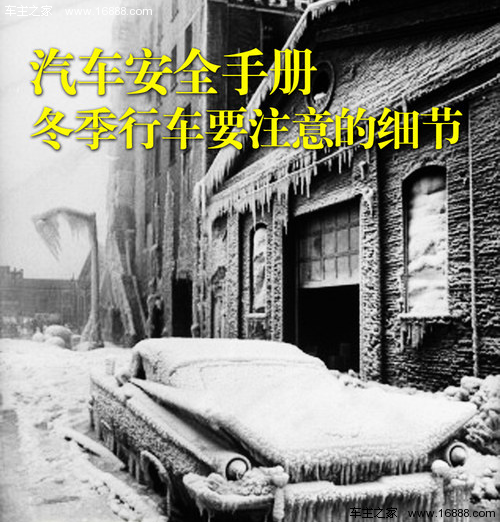 Be careful when driving on the road during the Spring Festival