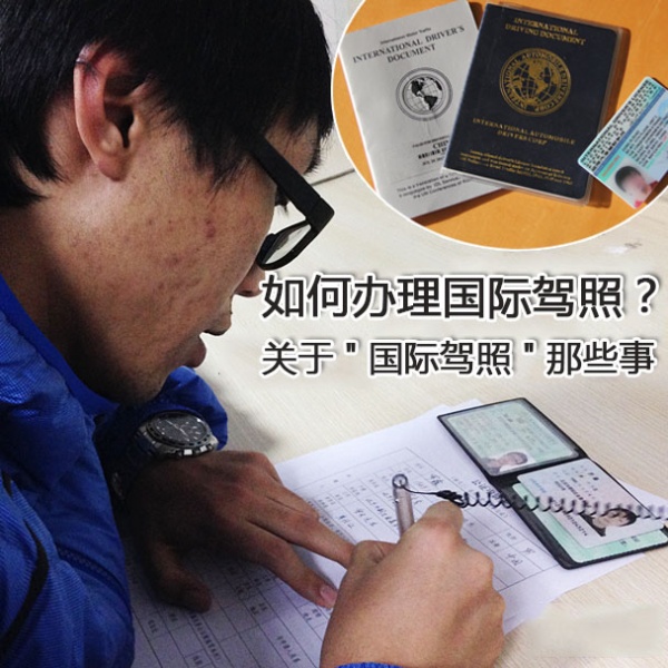 How to apply for an international driver’s license?About “International Driver’s License”
