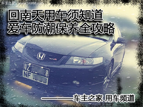 How do you maintain your car when you return to Nantian?Car moisture-proof maintenance instructions