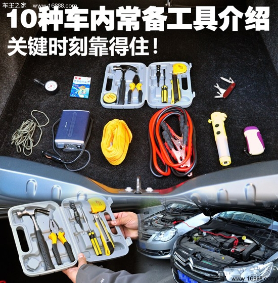 Keep 10 car-loving magic weapons in the car to save lives at critical moments