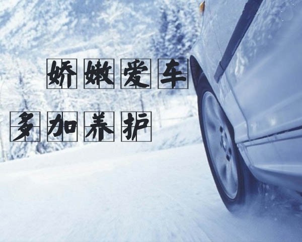 The five major maintenance knowledge needs to be taken care of in winter