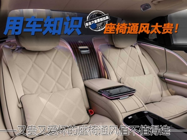 Expensive and bad, but don’t want to have a wet back, is the seat ventilation worth it?