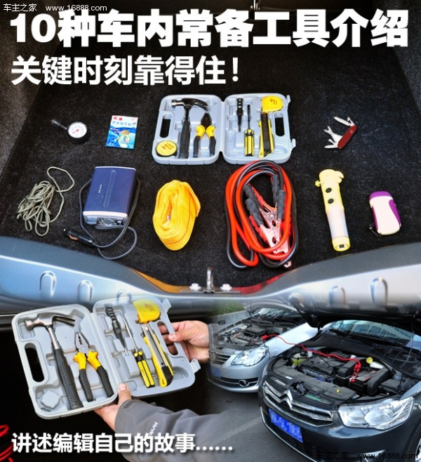 Every car owner should have a set: Introduction to the standing items in the car