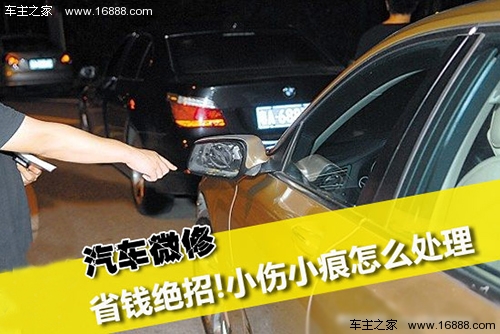It is inevitable that the car will be scratched and share the tips for maintaining the paint surface