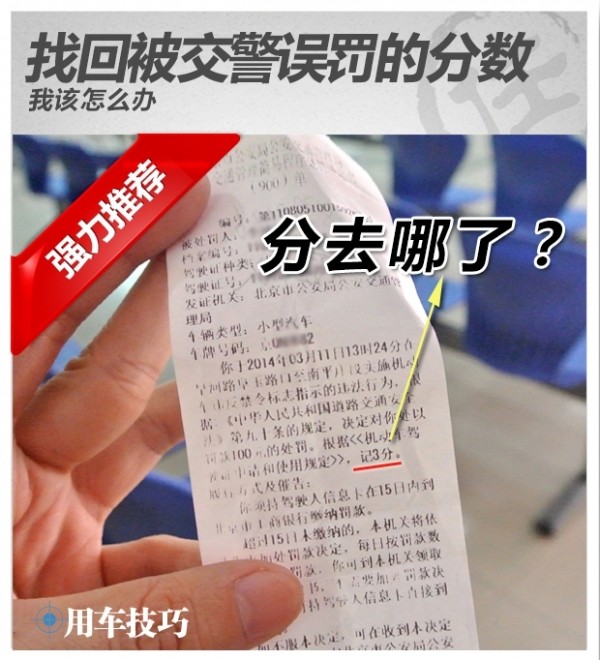 How to get back the score wrongly punished by the traffic police