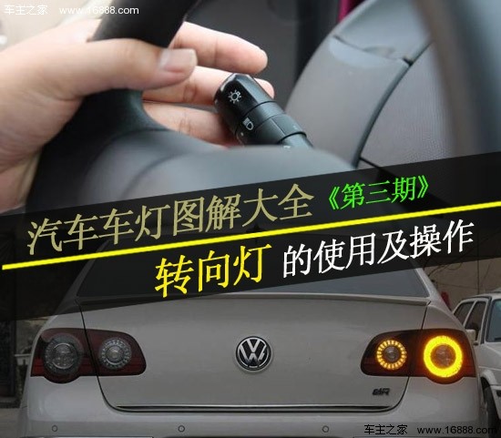 Diagram of car lights (3) Use and operation of turn signals