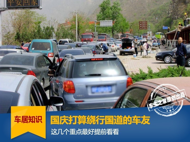 It is best to look at these key points for riders who plan to detour the national road during the National Day