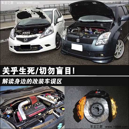 The rhythm of death!Summarize the five misunderstandings of car modification