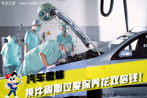 Excessive maintenance is the worst car to teach you how to maintain it correctly