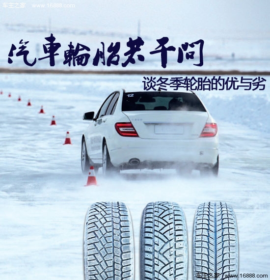 Some Questions about Car Tires: Advantages and Disadvantages of Winter Tires