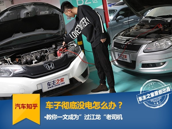 Teach you to become a “crossing the river dragon” old driver, what should I do if the vehicle is deeply out of power?