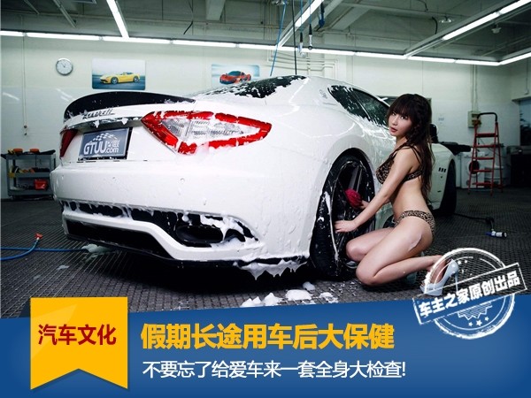 After long-distance car use during the holidays, remember to give your car a big health care package