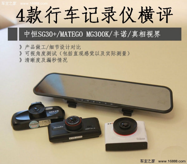 Car accessories purchase evaluation 4 types of driving recorders