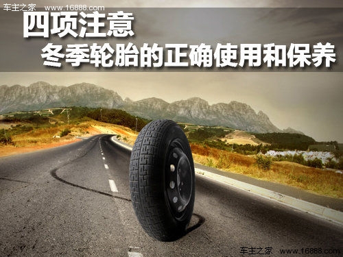 Safe travel and talk about 4 maintenance tips for winter tires