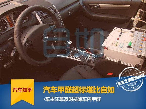 Excessive formaldehyde in the car is comparable to the free formaldehyde room. How to reduce the damage?