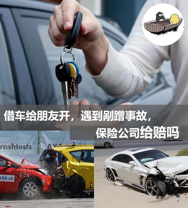 Will the insurance company pay for an accident after lending a car to relatives and friends?