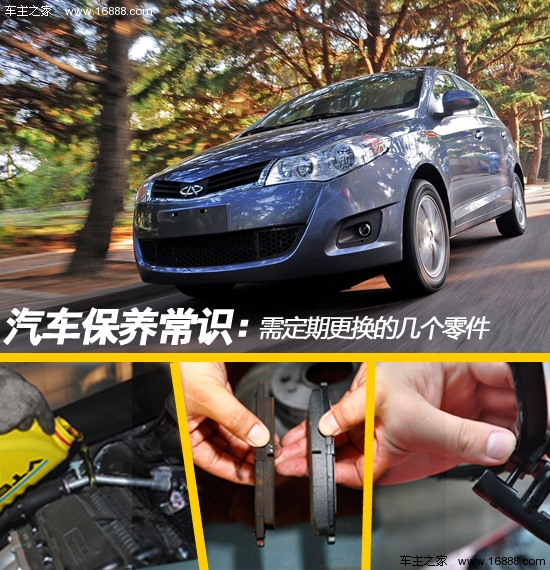 Common sense of car maintenance: several parts that need to be replaced regularly
