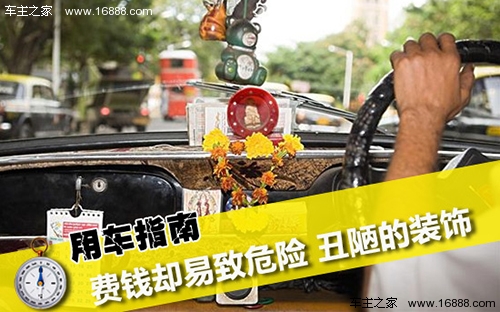 Summary of potential hidden dangers of perfume, car decorations that are both costly and dangerous