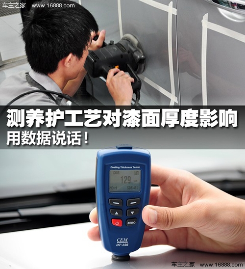 The maximum reduction of the glaze seal explains the effect of car beauty on the paint surface
