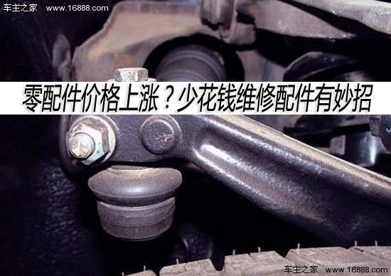 Is the price of spare parts rising?There is a coup for repairing parts for less money