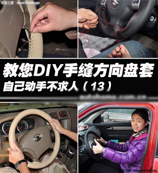 The operation is very simple, teach you how to DIY hand-sewn steering wheel cover