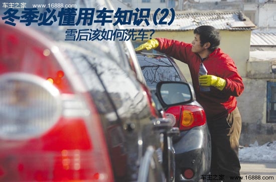 You must know how to use the car in winter (2) How to wash the car after snow?