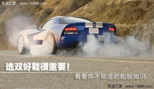Choose a pair of good shoes for your car